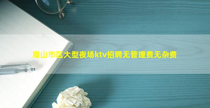 白山KTV招聘